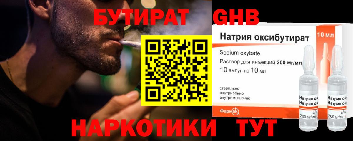 Нижний Новгород  БУТИРАТ  Вход с VPN  БУТИРАТ 99% 