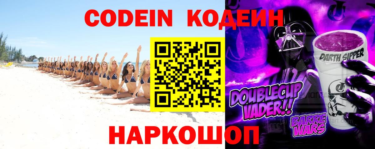Кодеиновый сироп Lean напиток Lean (лин) Нижний Новгород