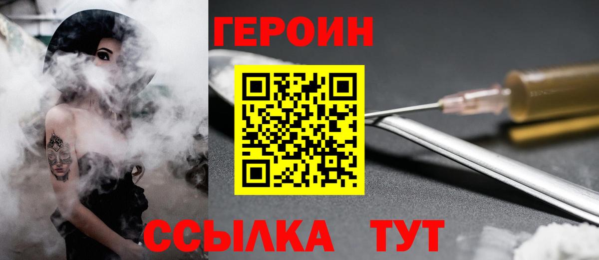 ГЕРОИН хмурый Нижний Новгород