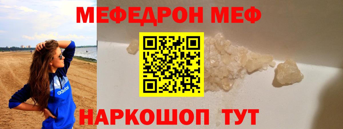 Меф  Меф мука  Вход с VPN  МЯУ-МЯУ VHQ  Нижний Новгород 